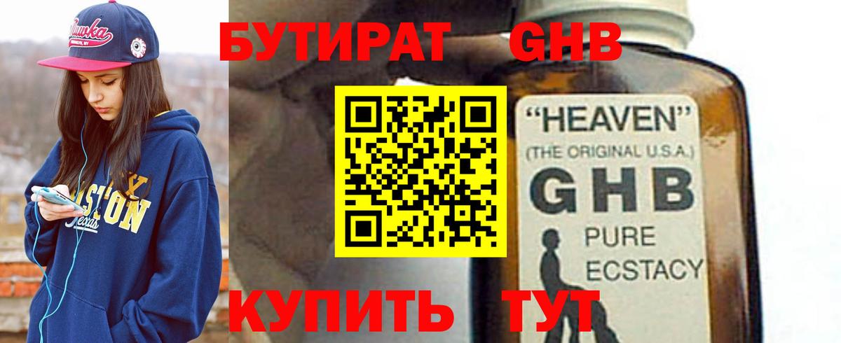 Гусь-Хрустальный  БУТИРАТ бутик  Вход с VPN 