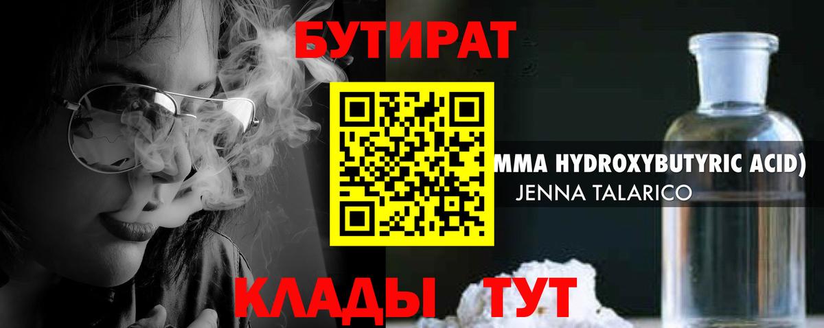 БУТИРАТ 1.4BDO Гусь-Хрустальный