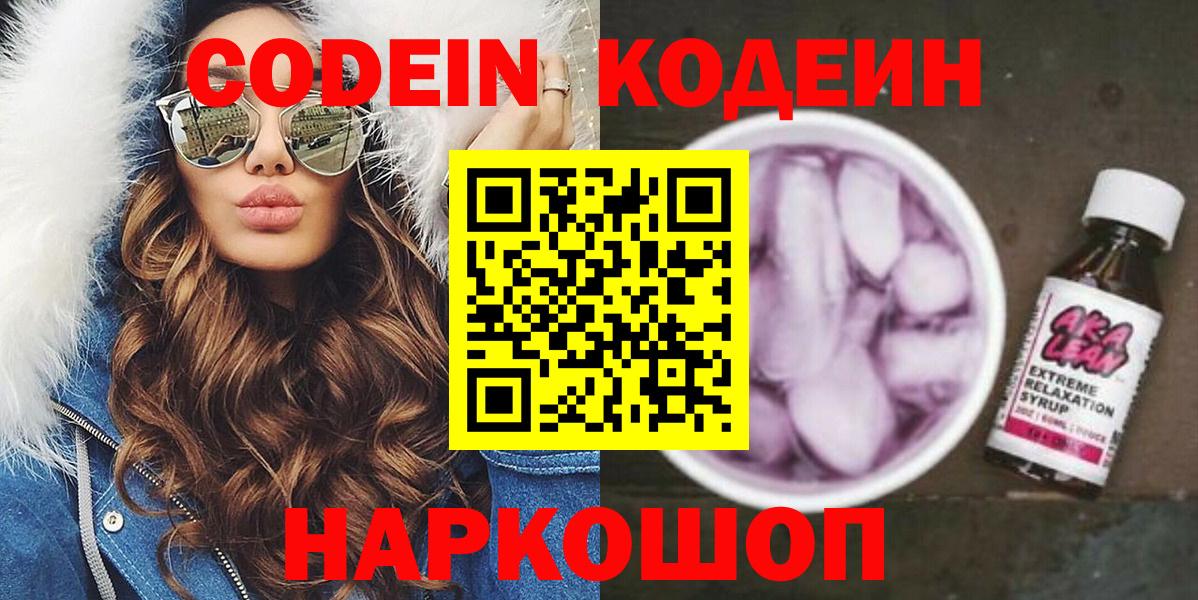Codein напиток Lean (лин) Гусь-Хрустальный
