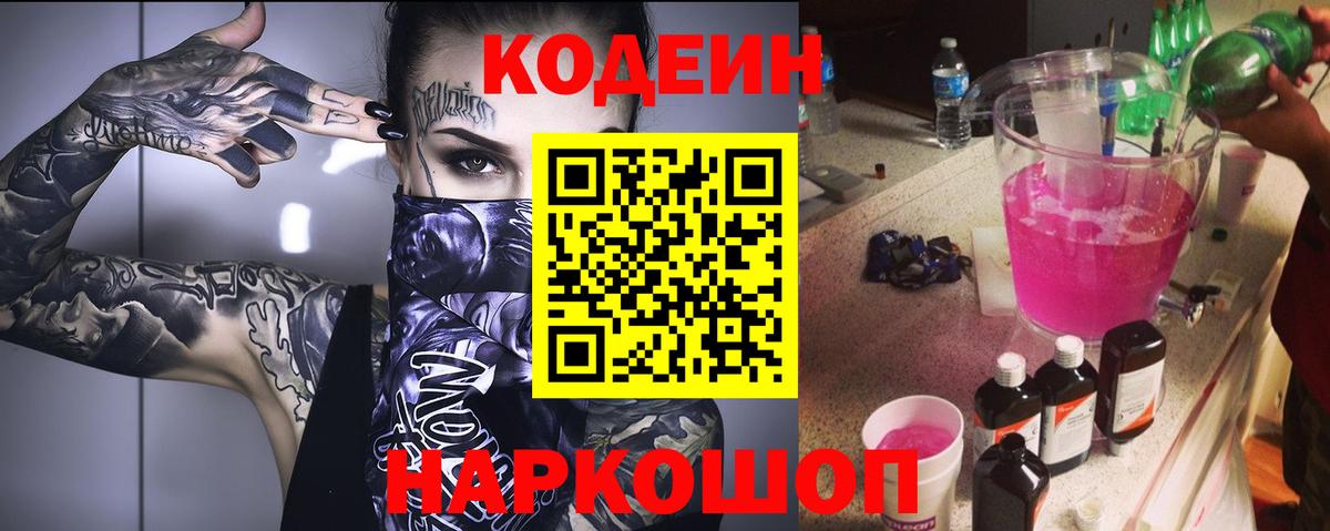 Гусь-Хрустальный  Кодеиновый сироп Lean Purple Drank  Кодеин напиток Lean (лин)  Вход с VPN 