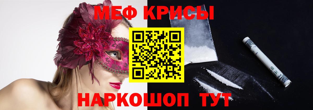 Мефедрон мука  МЯУ-МЯУ  МЕФ VHQ  Гусь-Хрустальный  Меф  Вход с VPN 