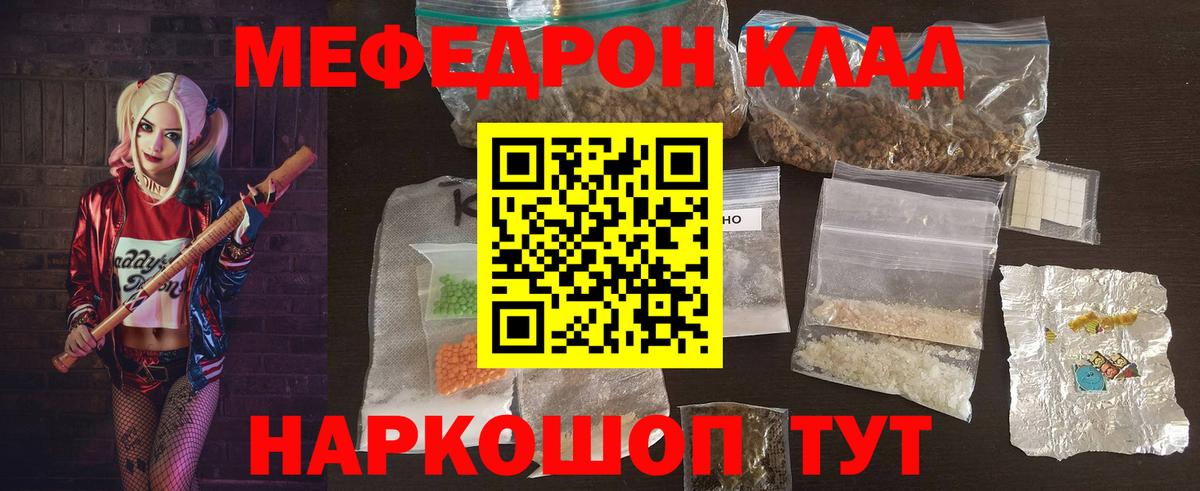 Мефедрон Гусь-Хрустальный