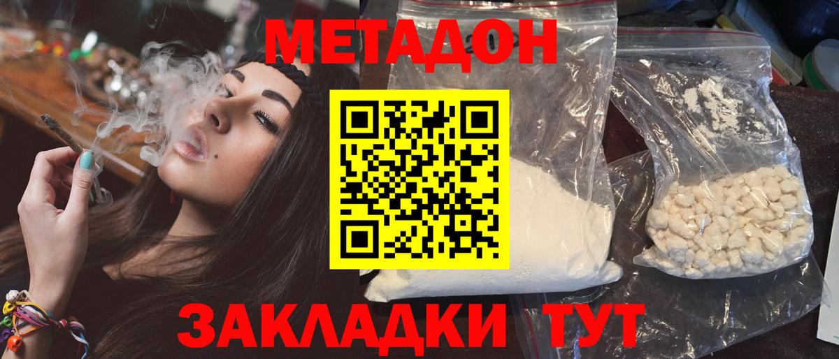 МЕТАДОН methadone Гусь-Хрустальный