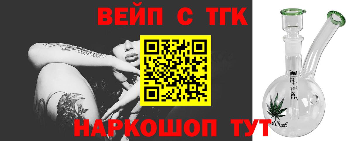 ТГК жижа  Вход с VPN  Гусь-Хрустальный  Дистиллят ТГК гашишное масло 